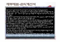 [회계분석] 아시아나 항공의 기업 회계 분석-20