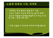 [국제정치론] Child Labor Exploitation(아동 노동력 착취)와 인권에 관한 고찰-5