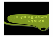 [국제정치론] Child Labor Exploitation(아동 노동력 착취)와 인권에 관한 고찰-6