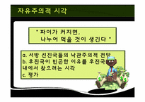 [국제정치론] Child Labor Exploitation(아동 노동력 착취)와 인권에 관한 고찰-7