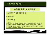 [국제정치론] Child Labor Exploitation(아동 노동력 착취)와 인권에 관한 고찰-8