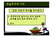 [국제정치론] Child Labor Exploitation(아동 노동력 착취)와 인권에 관한 고찰-9