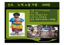 [국제정치론] Child Labor Exploitation(아동 노동력 착취)와 인권에 관한 고찰-12