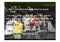 [국제정치론] Child Labor Exploitation(아동 노동력 착취)와 인권에 관한 고찰-19