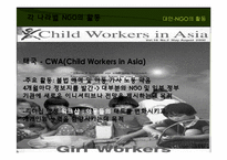 [국제정치론] Child Labor Exploitation(아동 노동력 착취)와 인권에 관한 고찰-20