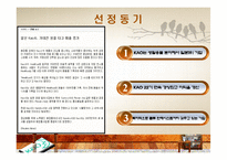 [경영전략정보론] KAO(카오)의 기업 사례 분석-3