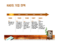 [경영전략정보론] KAO(카오)의 기업 사례 분석-4