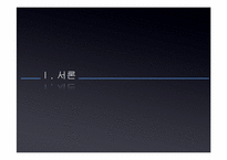 [커뮤니케이션연구방법론] 대학생 내 소집단 사이의 배타성에 대한 연구-2