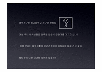 [커뮤니케이션연구방법론] 대학생 내 소집단 사이의 배타성에 대한 연구-5