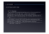 [커뮤니케이션연구방법론] 대학생 내 소집단 사이의 배타성에 대한 연구-9
