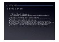 [커뮤니케이션연구방법론] 대학생 내 소집단 사이의 배타성에 대한 연구-10