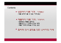 [소비자와시장] 제품 가격으로 생각해보는 소비자의 합리적 의사결정-2