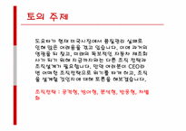 [조직설계] 조직설계의 결정요인-18
