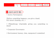 [PR전략] 기업의 사회적 책임에 관한 고찰(영문)-6