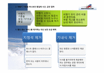South West Airline(사우스 웨스트 항공)의 경영 전략-5