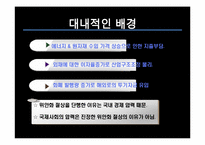 [국제금융론] 중국 위안화 절상 현안 분석-11