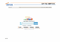 [경영정보시스템] B2B 전문기업 엔투비의 경영정보 시스템 도입 사례-8