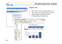 [경영정보시스템] B2B 전문기업 엔투비의 경영정보 시스템 도입 사례-20