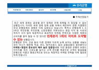 우리은행의 기업분석 및 홍보 전략-3
