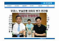 우리은행의 기업분석 및 홍보 전략-10