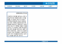 우리은행의 기업분석 및 홍보 전략-16