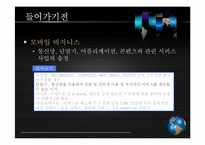 [이비즈니스] 모바일 비즈니스 경제학-5