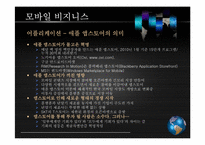 [이비즈니스] 모바일 비즈니스 경제학-6