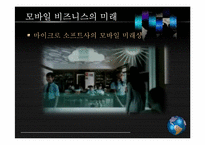 [이비즈니스] 모바일 비즈니스 경제학-12