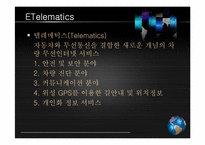[이비즈니스] 모바일 비즈니스 경제학-17
