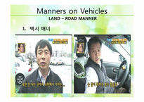 [국제예절과에티켓] 대중교통 매너에 관한 고찰-14