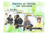 [국제예절과에티켓] 대중교통 매너에 관한 고찰-16