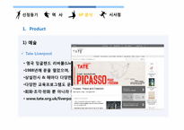 [마케팅이론과사례] LIVERPOOL(리버풀)의 장소마케팅 적용사례-12
