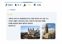 [마케팅이론과사례] LIVERPOOL(리버풀)의 장소마케팅 적용사례-14