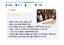 [마케팅이론과사례] LIVERPOOL(리버풀)의 장소마케팅 적용사례-15