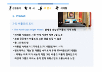 [마케팅이론과사례] LIVERPOOL(리버풀)의 장소마케팅 적용사례-17