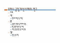 [생산시스템개론] 기본형 5단계 문제해결절차에 따른 공정개선 사례연구(주머니 제작 공정 개선 사례)-2