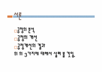 [생산시스템개론] 기본형 5단계 문제해결절차에 따른 공정개선 사례연구(주머니 제작 공정 개선 사례)-4