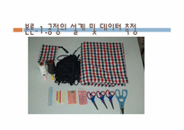 [생산시스템개론] 기본형 5단계 문제해결절차에 따른 공정개선 사례연구(주머니 제작 공정 개선 사례)-6