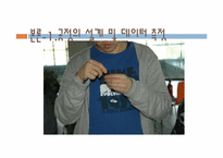 [생산시스템개론] 기본형 5단계 문제해결절차에 따른 공정개선 사례연구(주머니 제작 공정 개선 사례)-10
