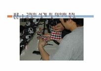 [생산시스템개론] 기본형 5단계 문제해결절차에 따른 공정개선 사례연구(주머니 제작 공정 개선 사례)-11