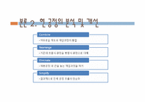 [생산시스템개론] 기본형 5단계 문제해결절차에 따른 공정개선 사례연구(주머니 제작 공정 개선 사례)-15