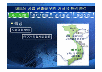 [다국적기업론] SK 텔레콤의 베트남 CDMA 셀룰러 사업 사례 연구-7