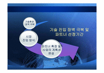 [다국적기업론] SK 텔레콤의 베트남 CDMA 셀룰러 사업 사례 연구-16