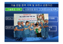 [다국적기업론] SK 텔레콤의 베트남 CDMA 셀룰러 사업 사례 연구-19