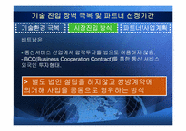 [다국적기업론] SK 텔레콤의 베트남 CDMA 셀룰러 사업 사례 연구-20