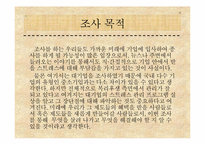 [미시경영조직론] 기업사례를 통한 경영 조직론 분석-4