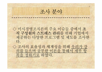 [미시경영조직론] 기업사례를 통한 경영 조직론 분석-10