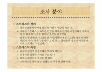 [미시경영조직론] 기업사례를 통한 경영 조직론 분석-11