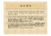 [미시경영조직론] 기업사례를 통한 경영 조직론 분석-14