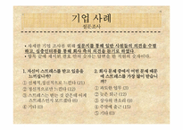 [미시경영조직론] 기업사례를 통한 경영 조직론 분석-15